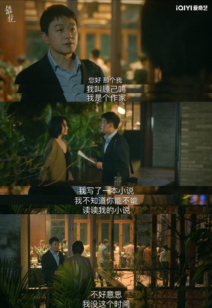 第一次这么心疼电视剧《错位》中的反派顾己鸣