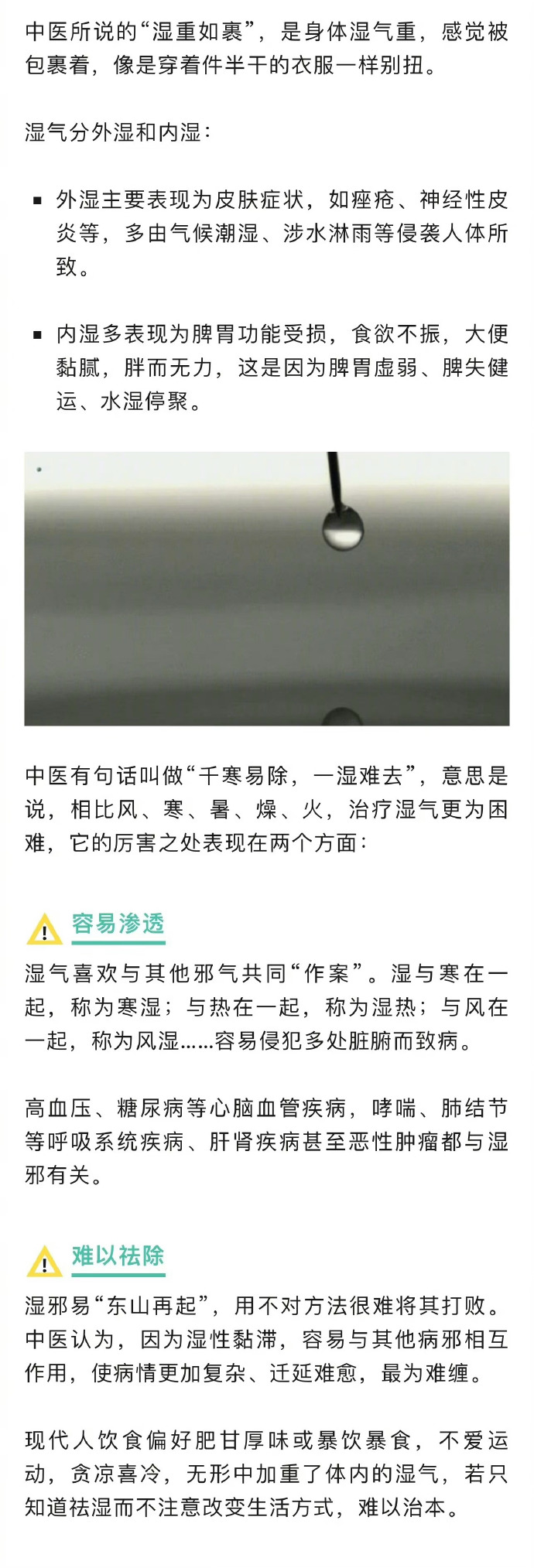 湿气缠身是什么感觉，身体会有何不适？5个典型必须注意