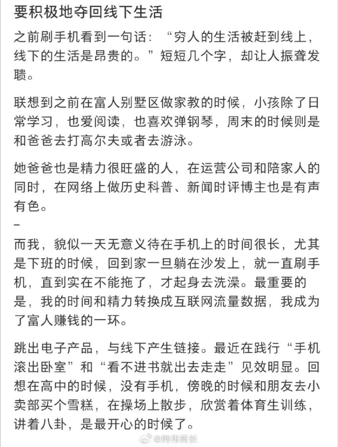 请丢掉手机，现在真的建议大家回归线下的真实生活