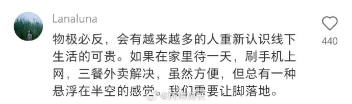请丢掉手机，现在真的建议大家回归线下的真实生活