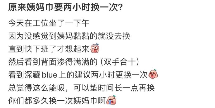 原来女生来好事时，卫生巾要2个小时换一次