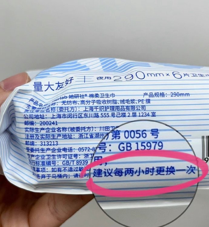 原来女生来好事时，卫生巾要2个小时换一次