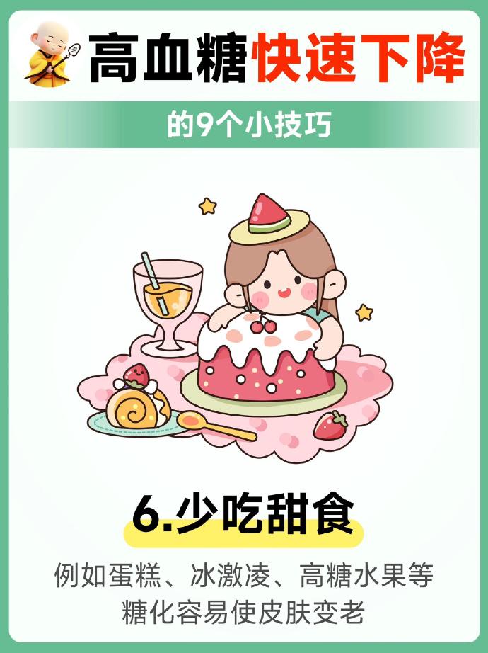 皮肤有这7个变化提示血糖超标的信号，9招助你轻松控糖