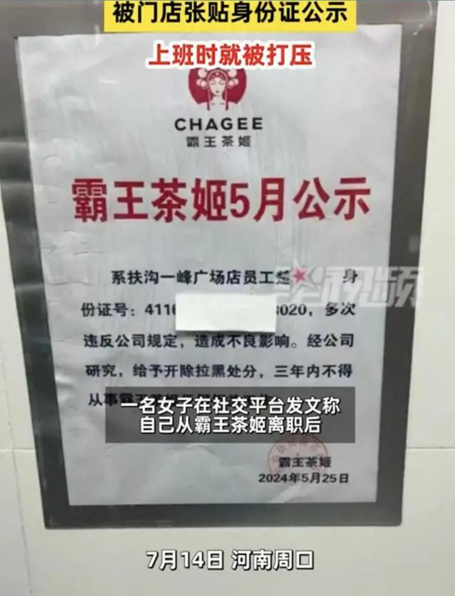 曝霸王茶姬大量挖人风波：目标直指东方星巴克