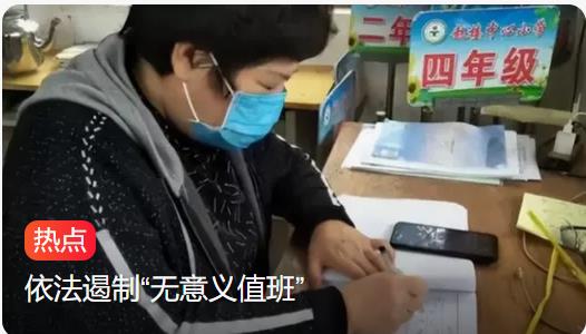 让假期真正属于教师：多地叫停无意义值班