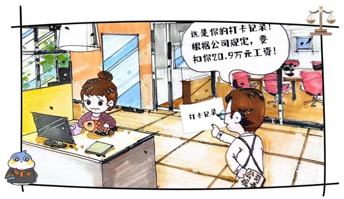 员工因迟到被扣20万元工资合法吗？法院判公司返还差额19万