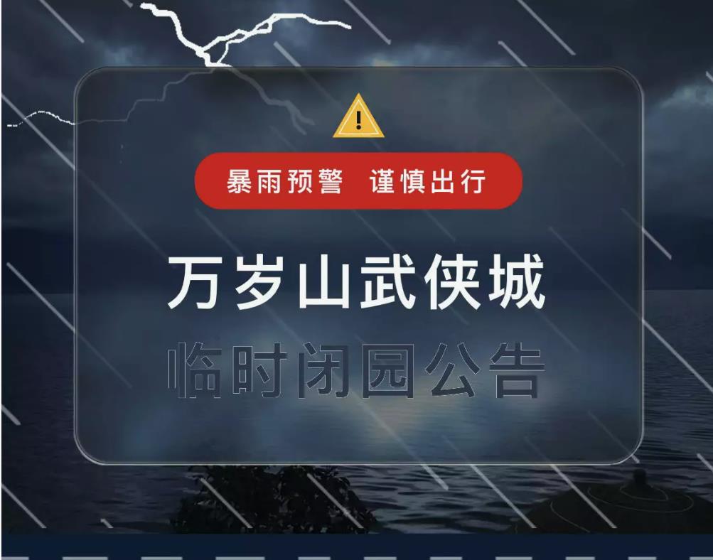 河南多景区因强降雨临时闭园，全力应对汛期考验