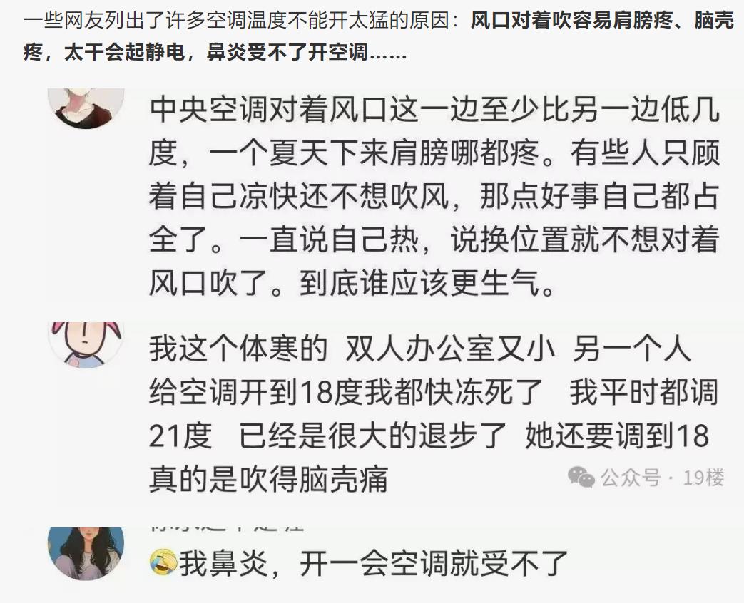 同事7人为空调温度不合适吵架，夏日办公室的温度之争
