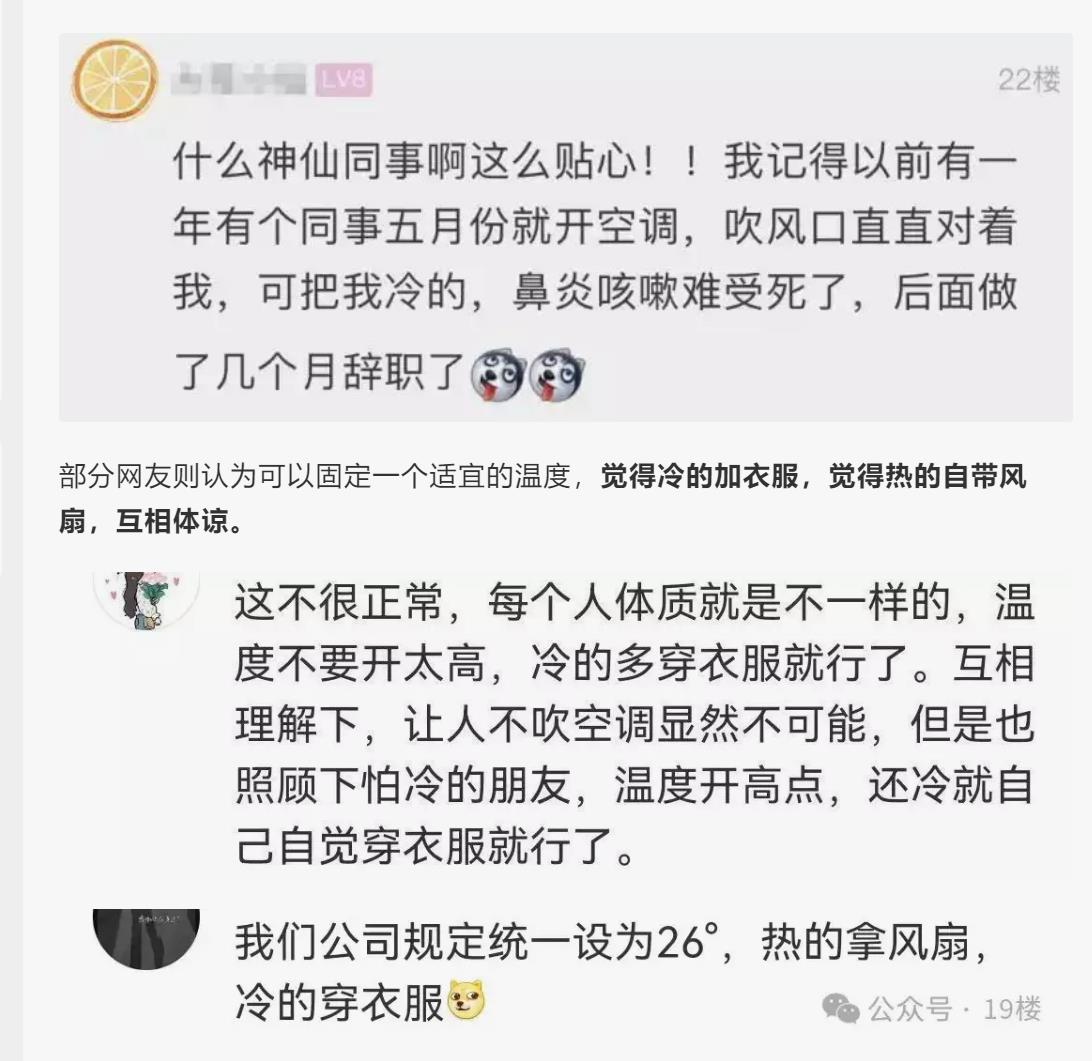 同事7人为空调温度不合适吵架，夏日办公室的温度之争