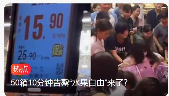 广州超市促销：榴莲15元一斤上架就遭哄抢