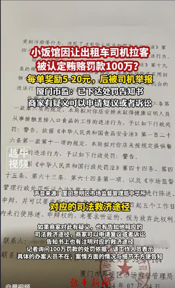 小饭店让司机拉客被罚100万，官方回应确有其事