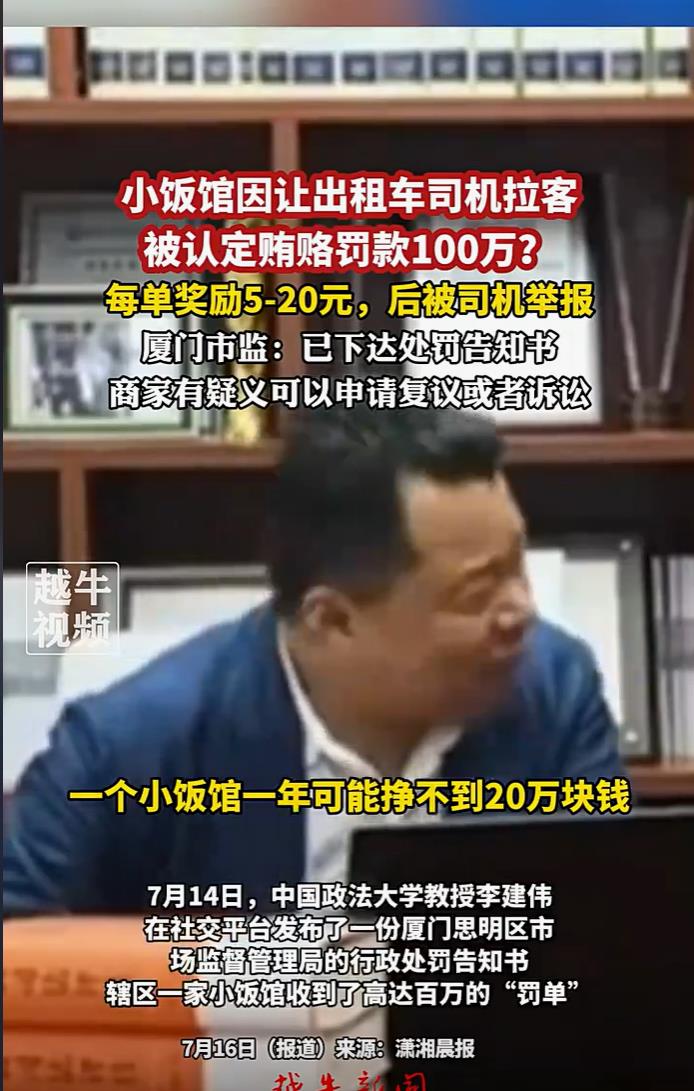 小饭店让司机拉客被罚100万，官方回应确有其事