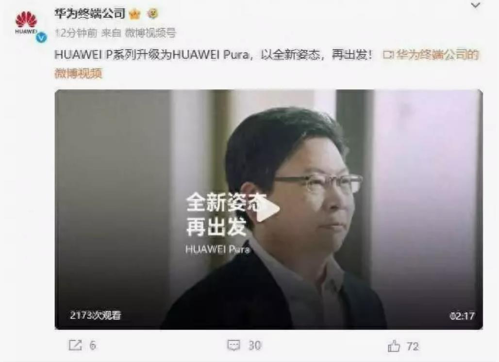 华为P系列官宣华丽蜕变升级为Pura系列，科技美学新篇章