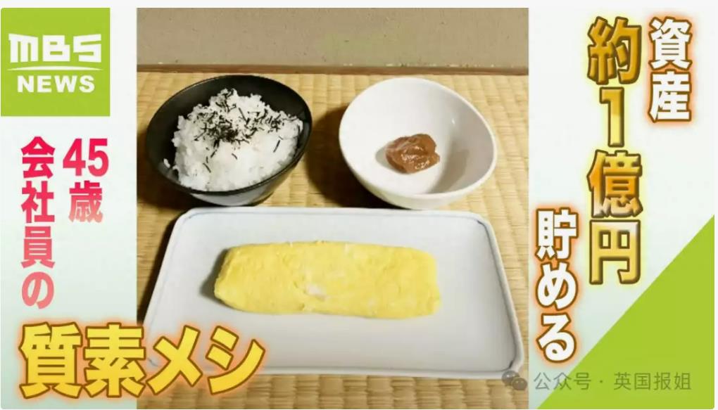 日本男子为攒钱21年只吃泡饭，结果因日元暴跌亏掉一半！