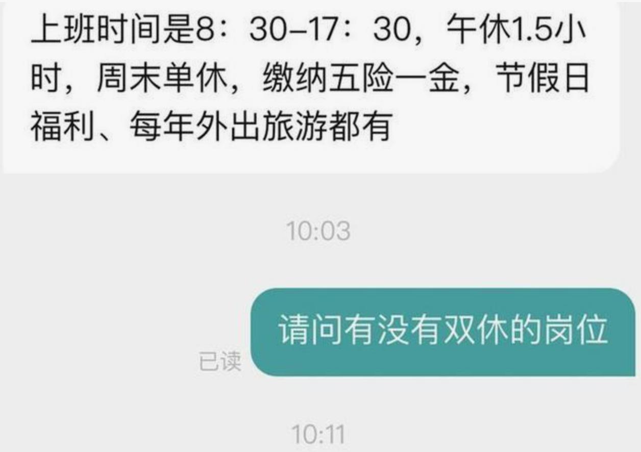 职场新趋势：单休已成用工新要求？招聘单位要求大小周泛滥