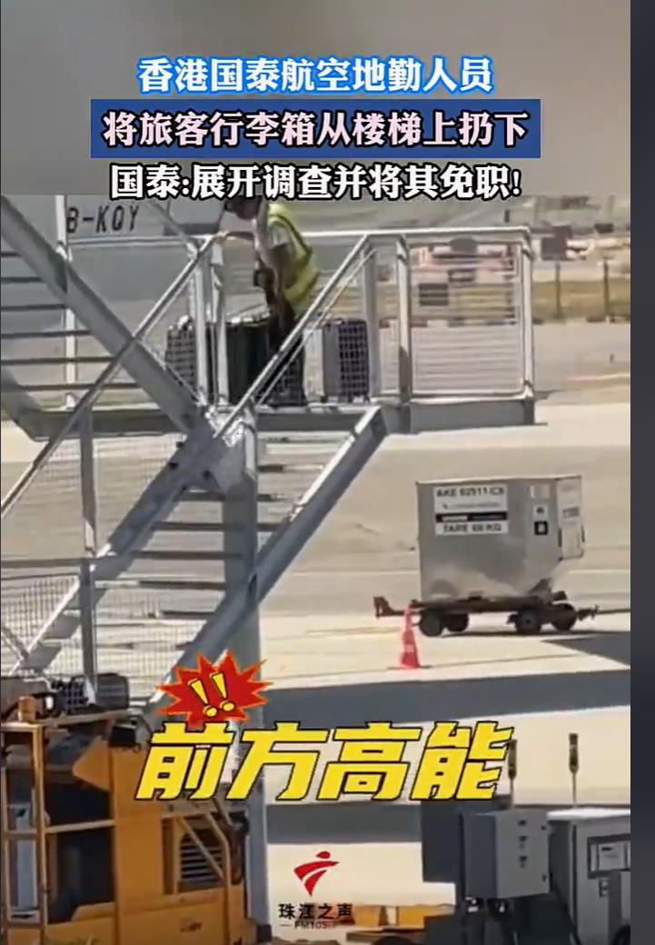 国泰航空地勤被指控从楼梯扔旅客行李箱