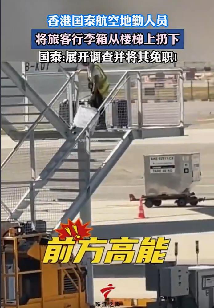 国泰航空地勤被指控从楼梯扔旅客行李箱