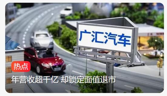 年营收超千亿，广汇汽车最大经销商巨头却面临退市困境