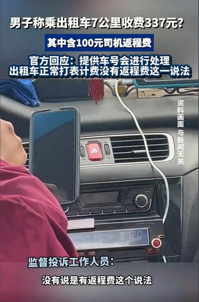 郑州机场打车10多公里竟收337元？乘客质疑遭天价收费