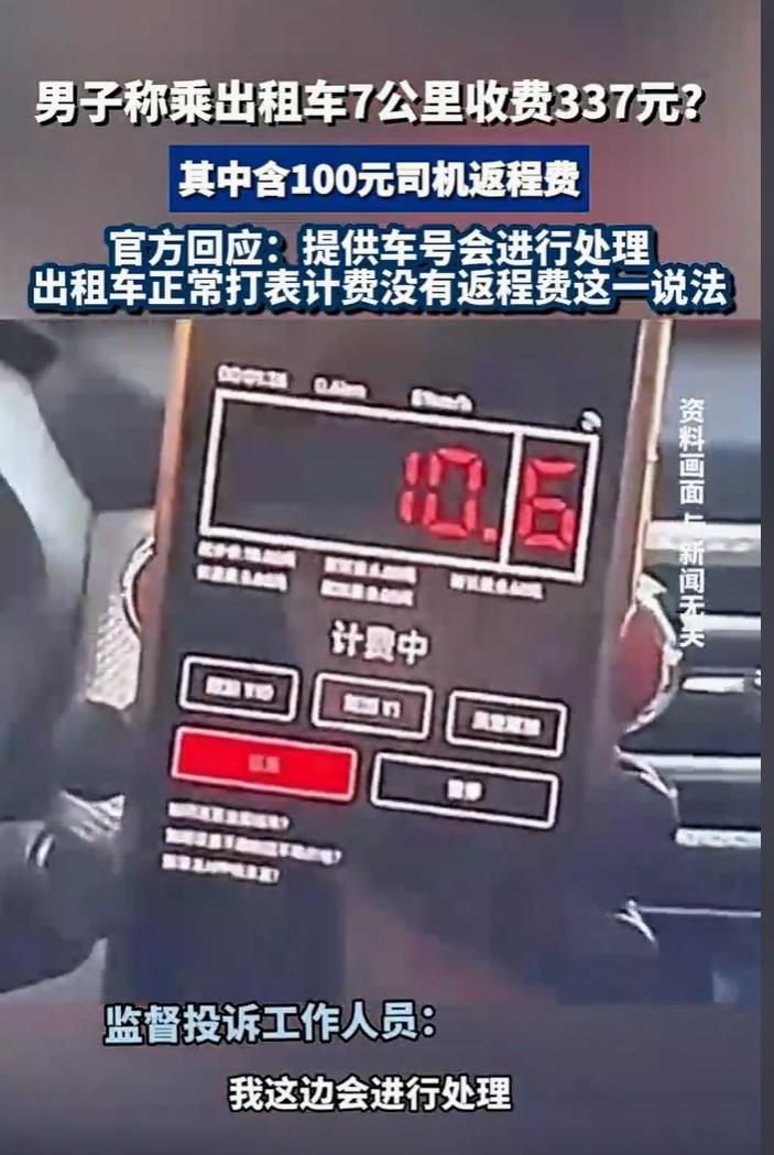 郑州机场打车10多公里竟收337元？乘客质疑遭天价收费