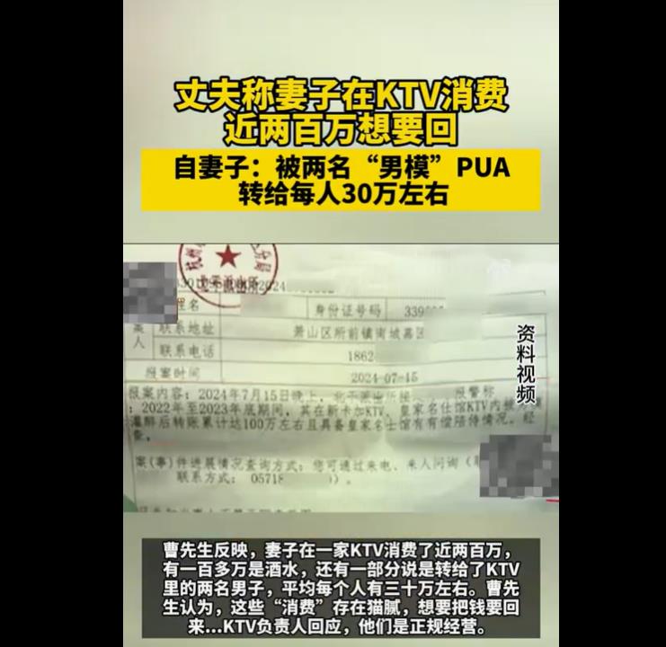 妻子KTV豪掷两百万给两名男服，消费金额丈夫惊呼被骗