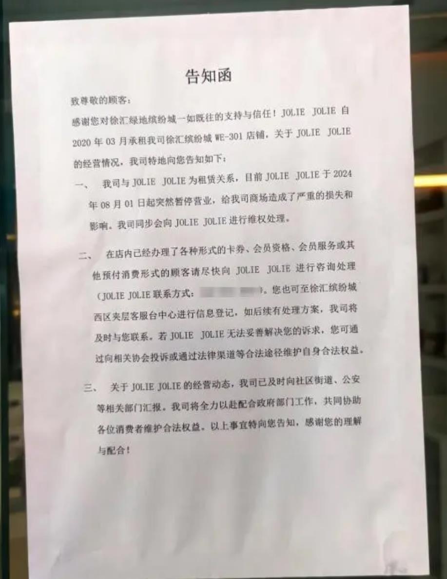 上海网红洗头店陨落：JolieJolie批量闭店，会员退费成难题