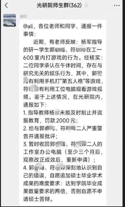 午休时在办公室用电脑打游戏被重罚，大学严管学风引热议