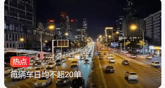 多地发出网约车市场“冷静期”信号：提示慎入行业