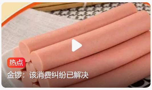 未拆封的火腿肠袋内惊现活的虫子蠕动，消费者怒了