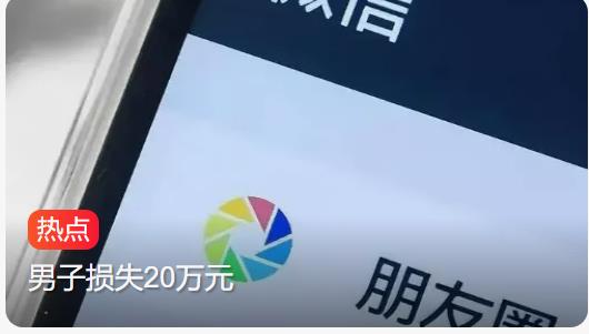 男子发条朋友圈搭上20万：求购生猪，被好友设局！