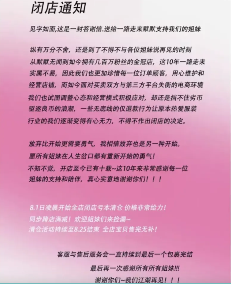 淘宝仅退款新规引争议：中小商家陷困境，闭店成无奈选择