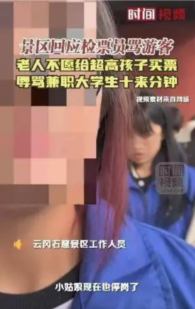 山西大同云冈石窟景区检票员辱骂游客，是老太太先开骂？