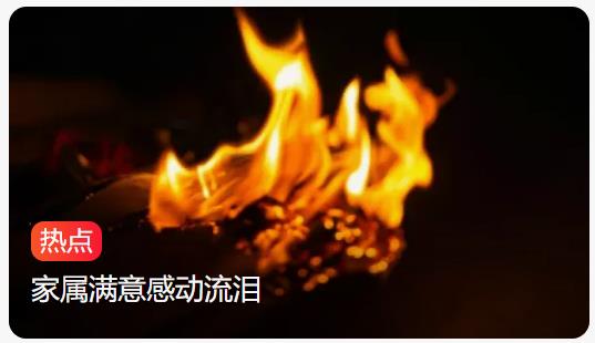 遗体火化过程首次开放:家属可观看,兰州殡仪馆新举措获赞