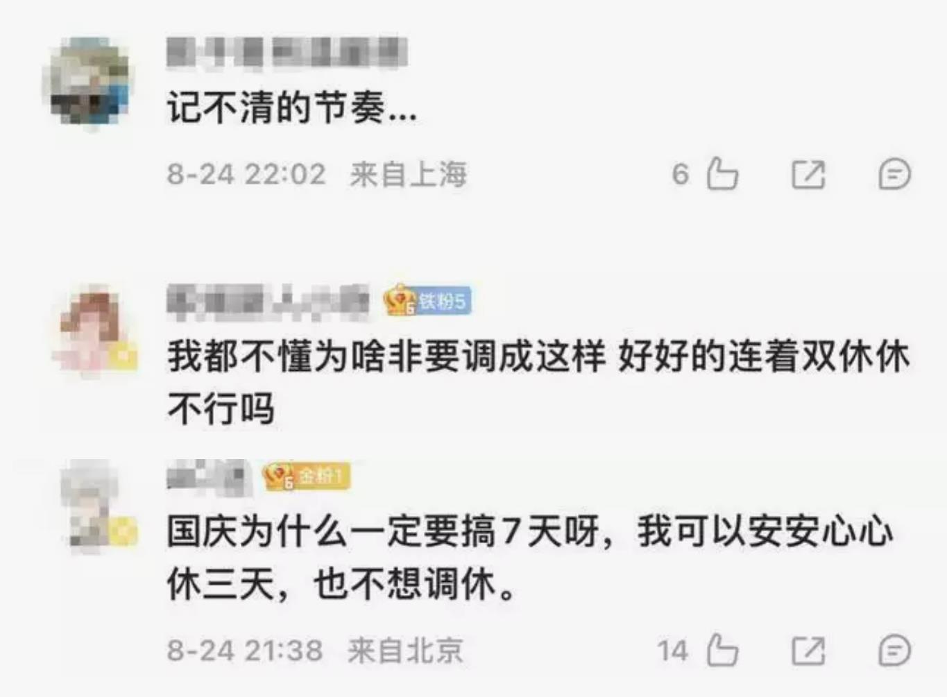 马上迎来5周调休让人眼花缭乱：中秋国庆假期调休引热议