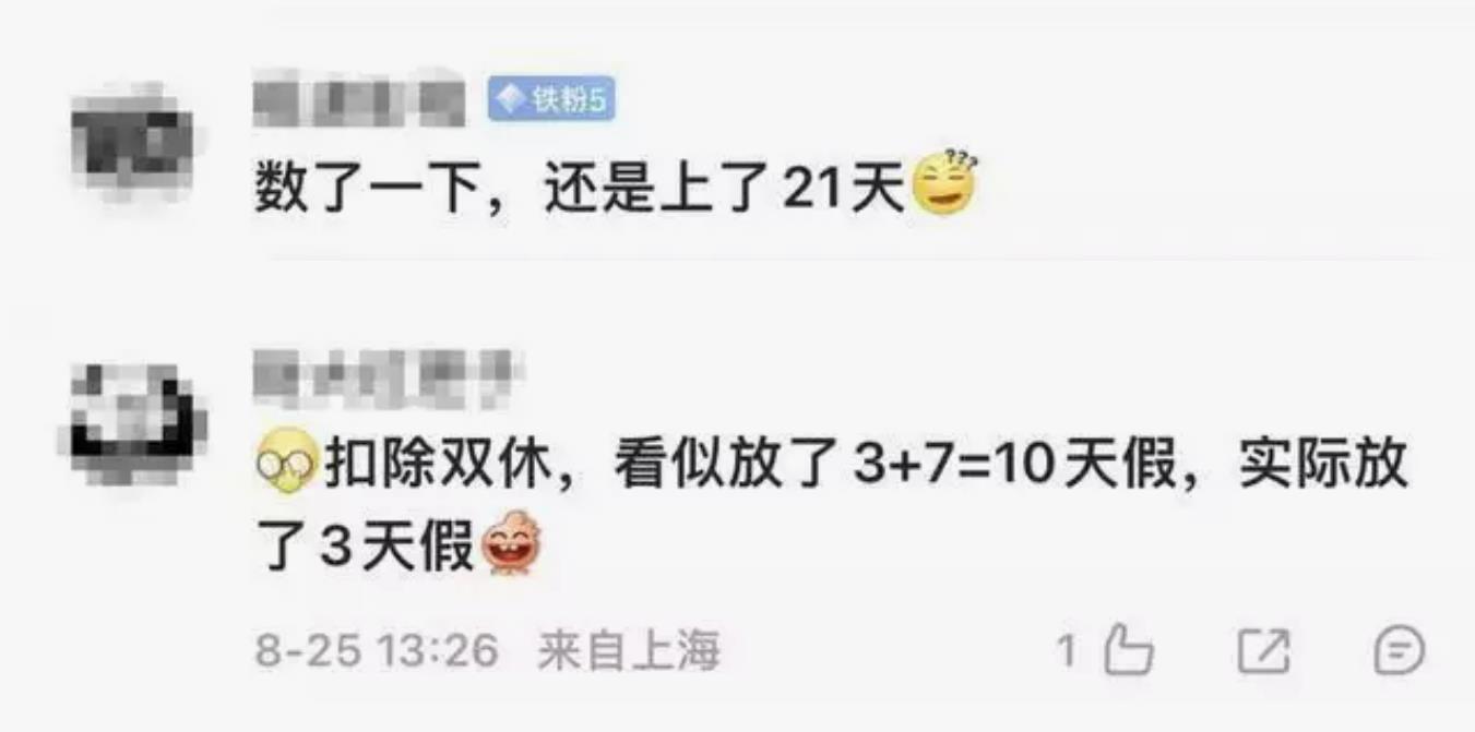 马上迎来5周调休让人眼花缭乱：中秋国庆假期调休引热议