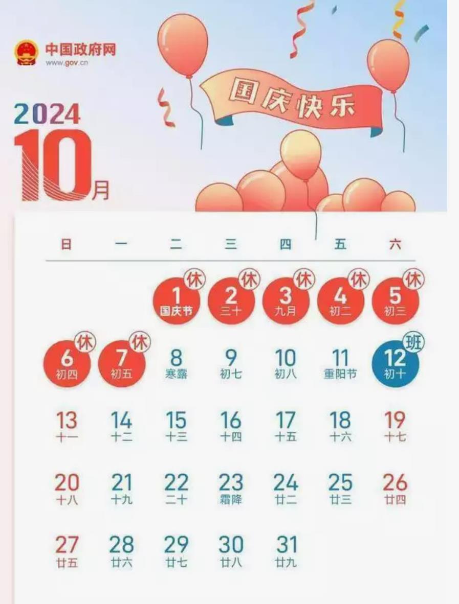 马上迎来5周调休让人眼花缭乱：中秋国庆假期调休引热议