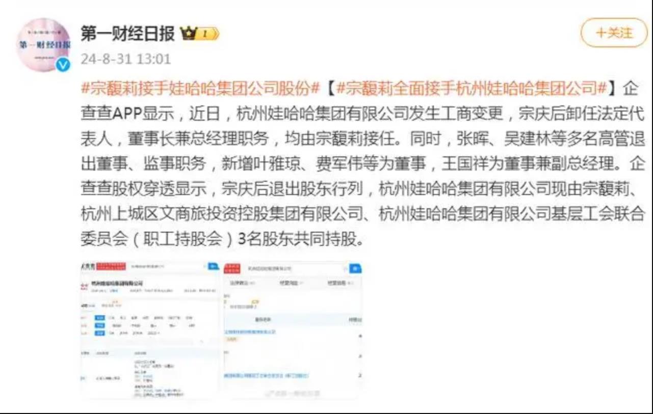 宗馥莉正式接手董事长：娃哈哈集团迎来传承与变革