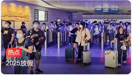 2025年“无假之夏”？明年6月至9月没有假期引热议