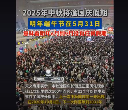 2025年“无假之夏”？明年6月至9月没有假期引热议