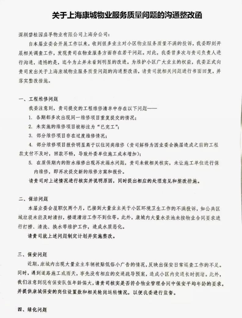 沪最大小区上海康城炒掉物业，居民齐心共绘新家园蓝图