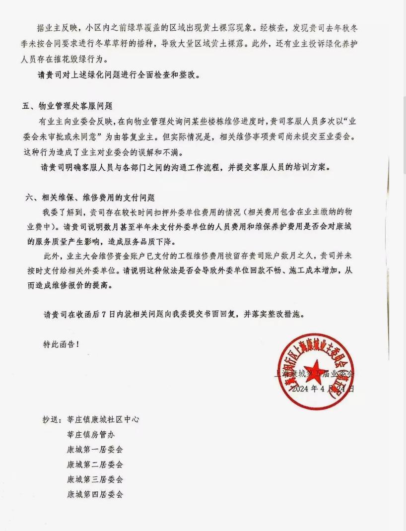 沪最大小区上海康城炒掉物业，居民齐心共绘新家园蓝图