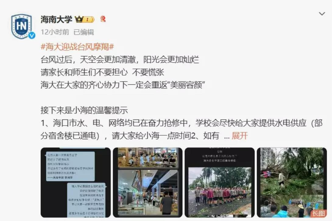 海南大学台风中“痛失校名”，师生共筑坚强防线