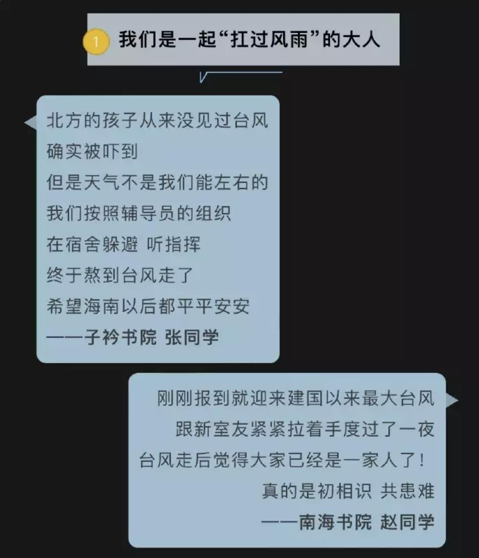 海南大学台风中“痛失校名”，师生共筑坚强防线