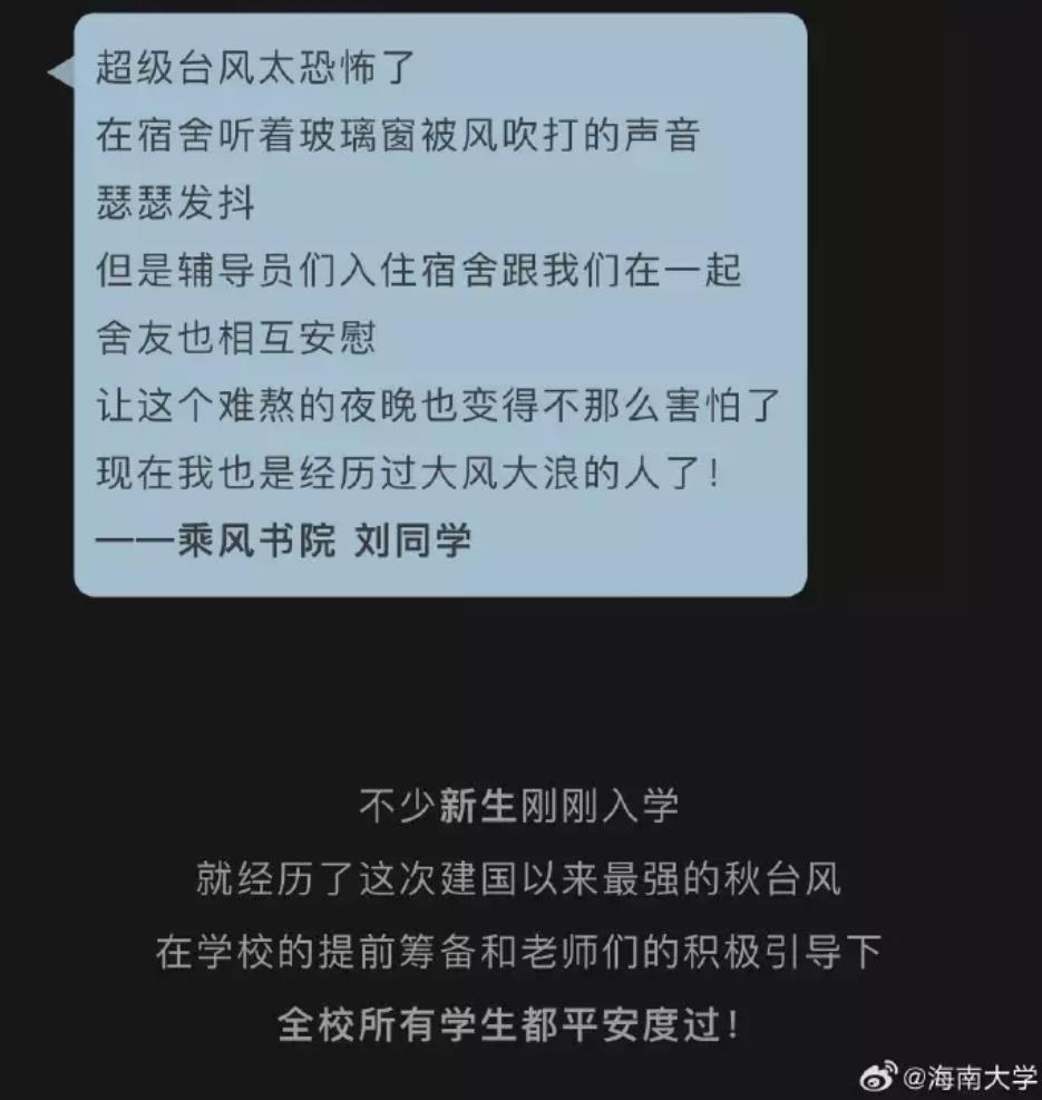 海南大学台风中“痛失校名”，师生共筑坚强防线
