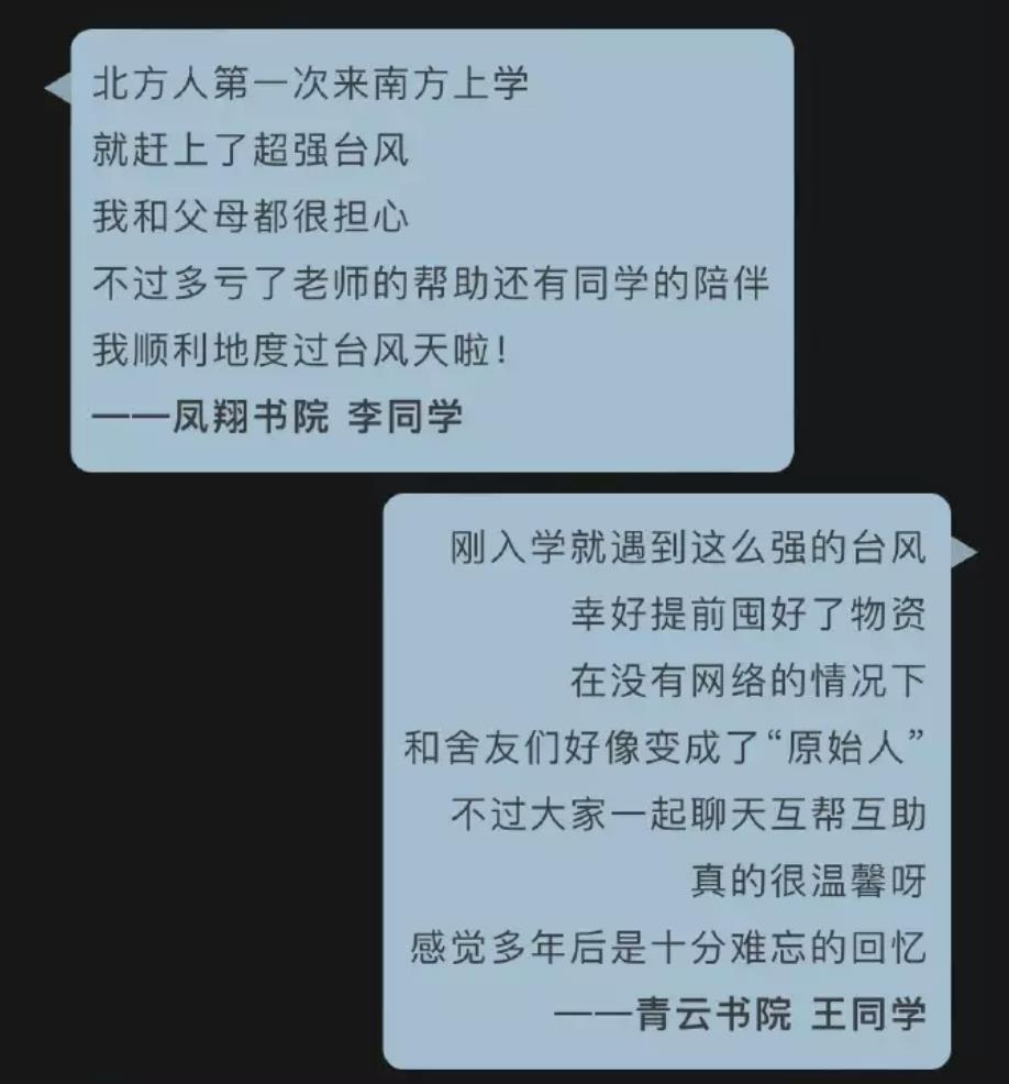 海南大学台风中“痛失校名”，师生共筑坚强防线