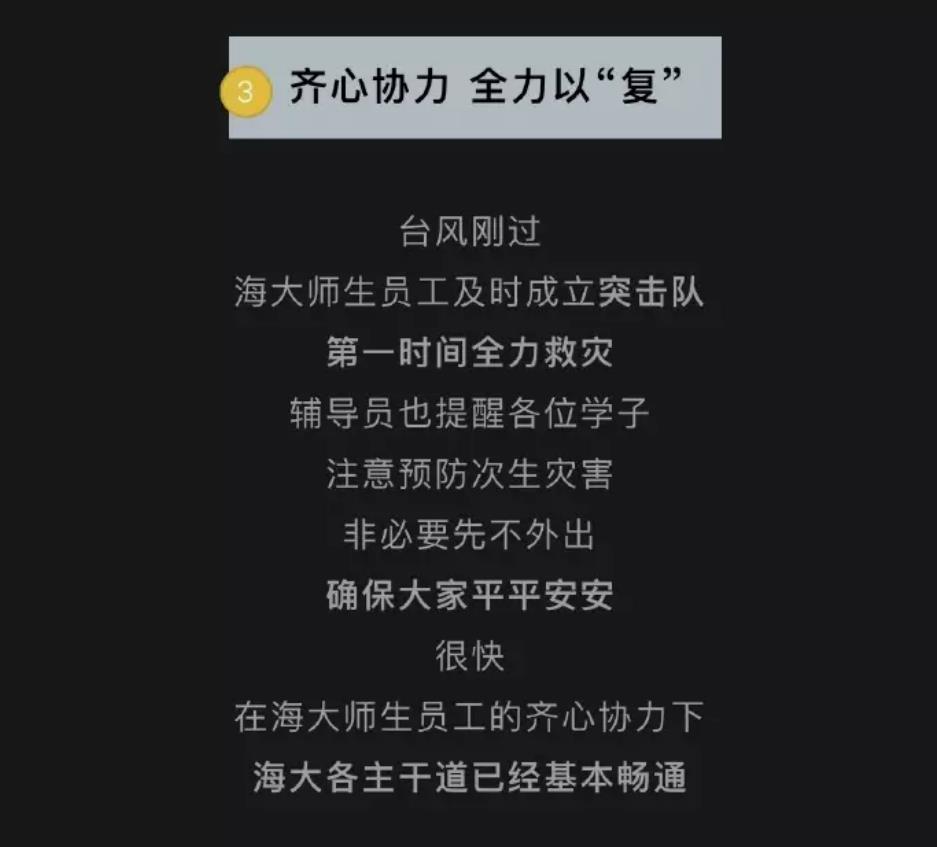 海南大学台风中“痛失校名”，师生共筑坚强防线