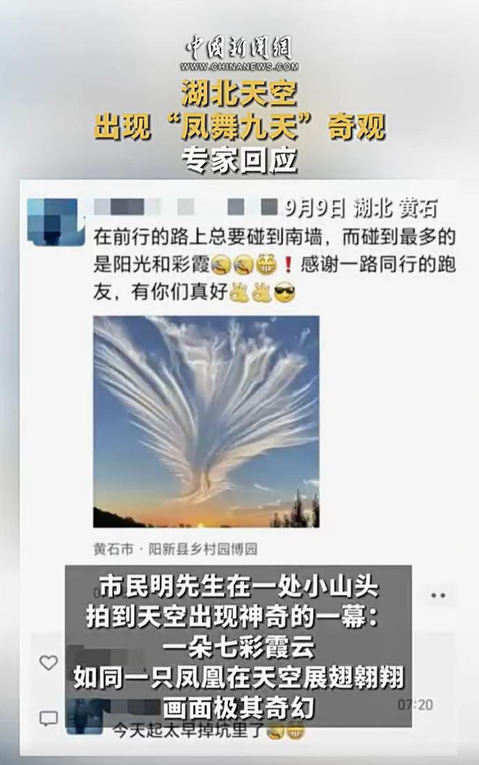 湖北天空现奇观：凤舞九天，七彩霞云惊艳全城