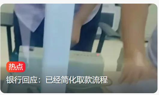 七旬婆婆遇取款难题：银行要求亡夫需“本人”解锁引热议