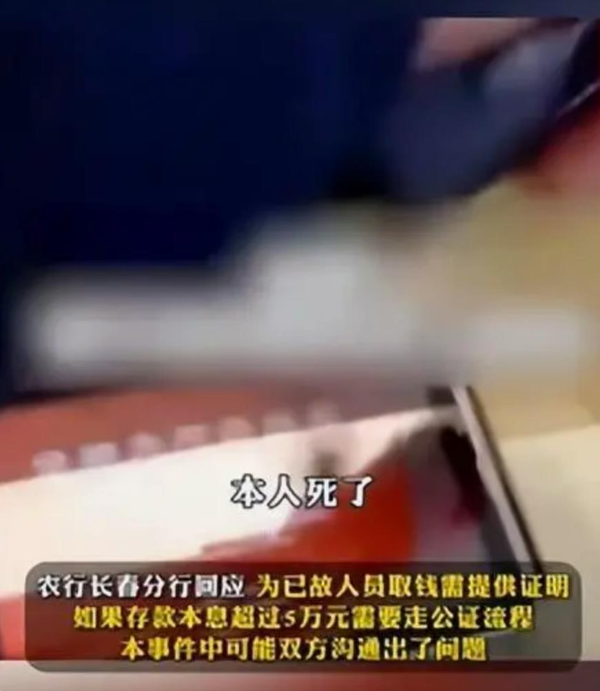 七旬婆婆遇取款难题：银行要求亡夫需“本人”解锁引热议