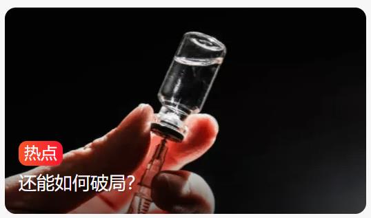 卖不动的HPV疫苗，市场遇冷：从网红到滞销，该如何破局？